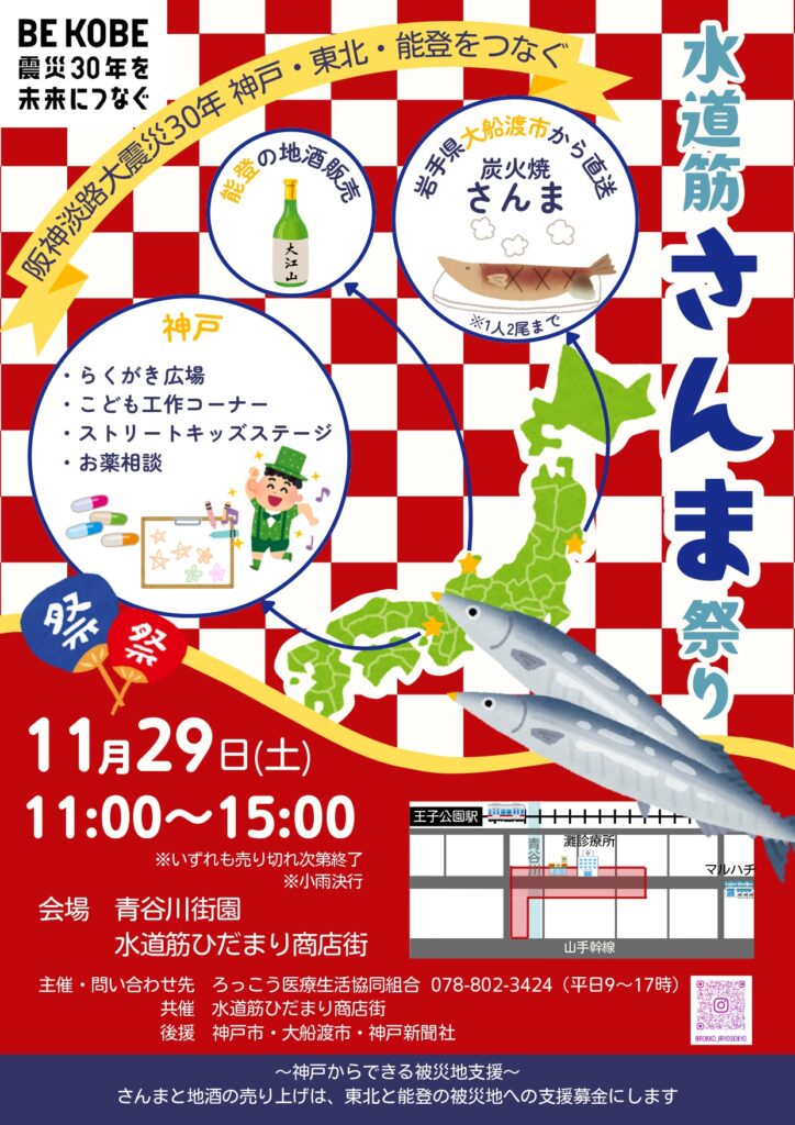 水道筋さんま祭り